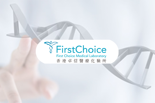 安岳分部 香港卓信医疗化验所